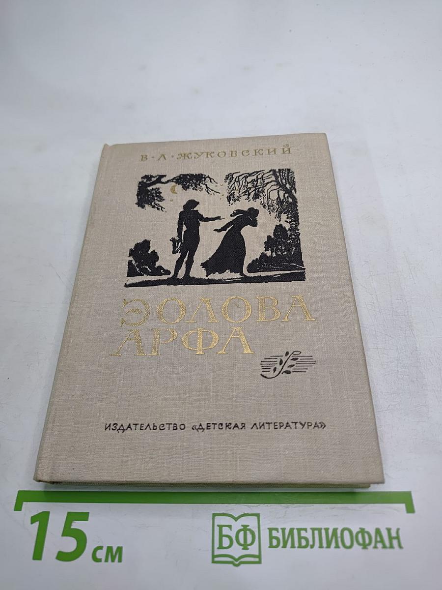 Эолова арфа