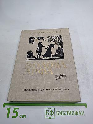 Эолова арфа