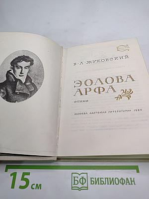 Эолова арфа