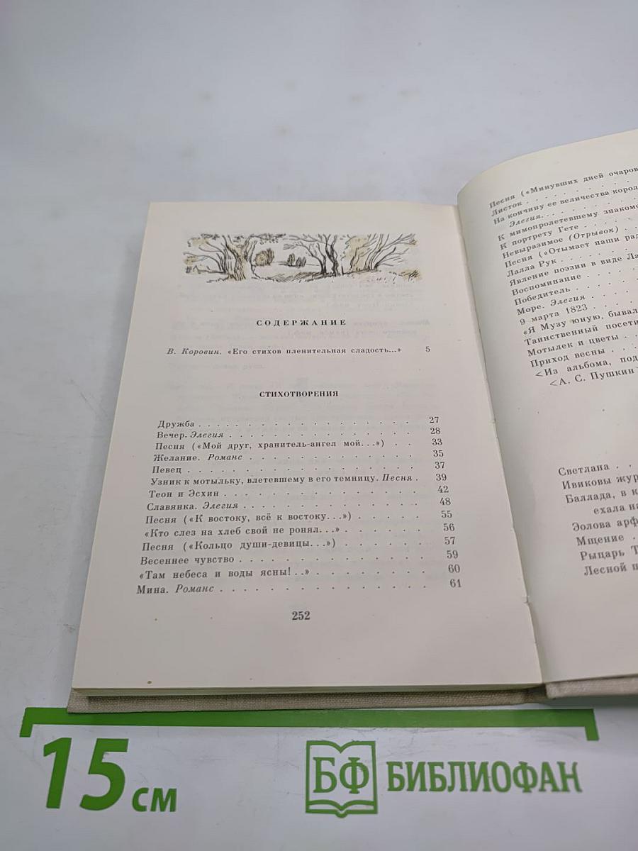 Эолова арфа