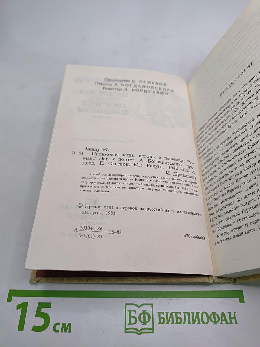 Пальмовая ветвь, погоны и пеньюар