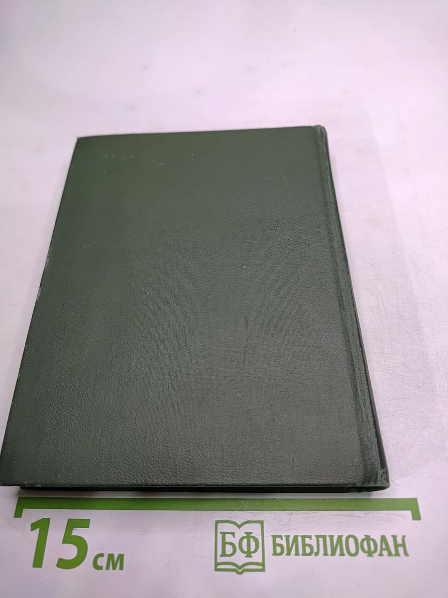 Страны мира. Краткий политико-экономический справочник