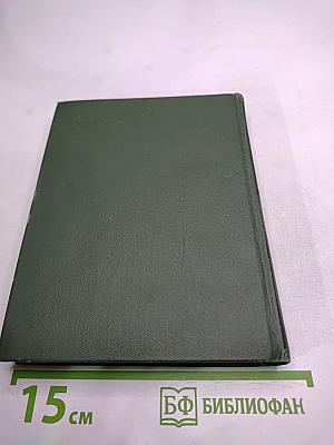 Страны мира. Краткий политико-экономический справочник