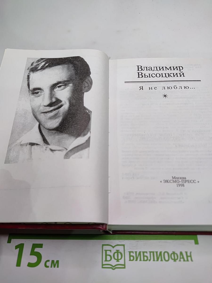 Я не люблю...