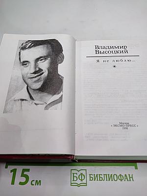 Я не люблю...