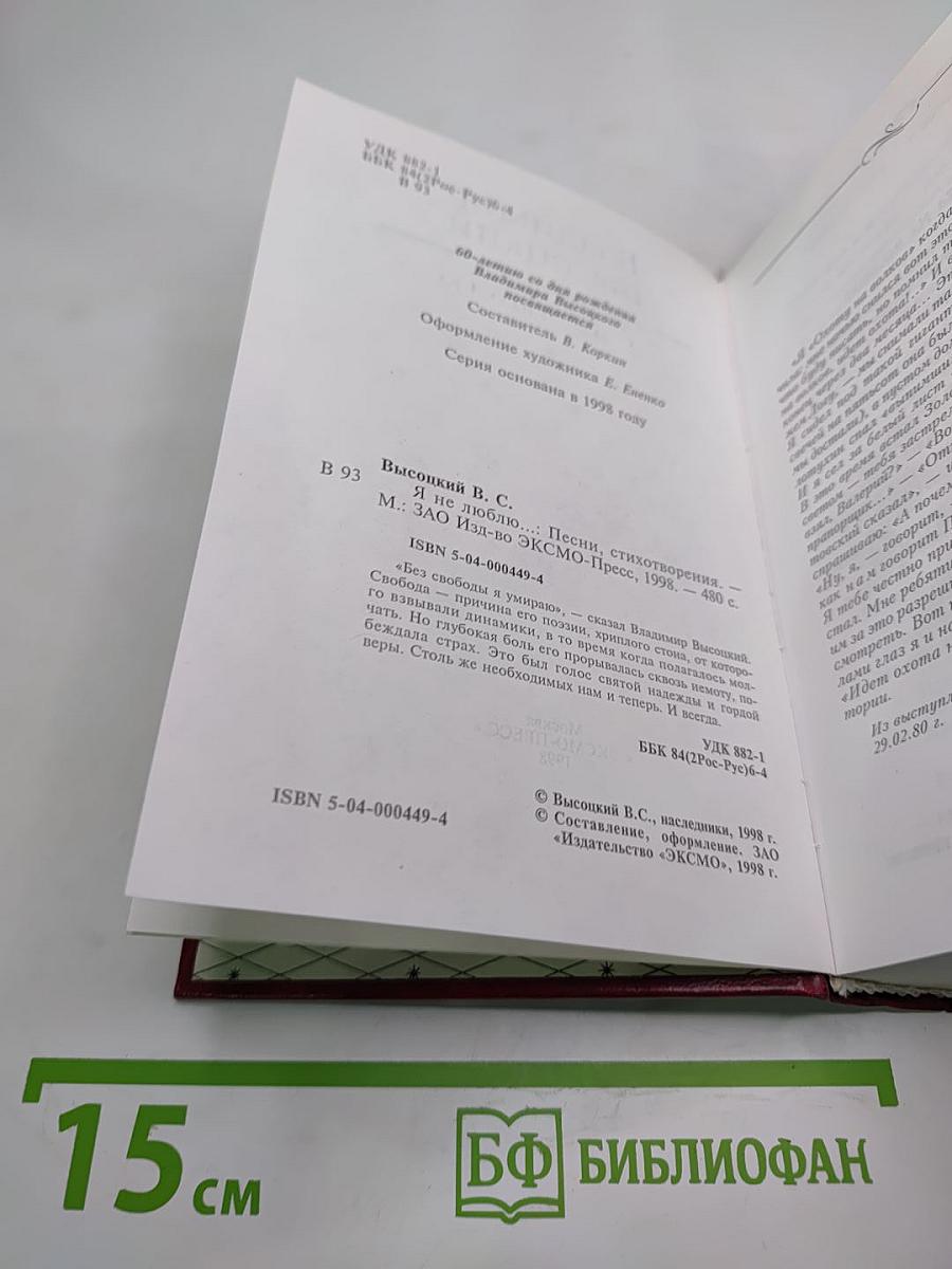 Я не люблю...