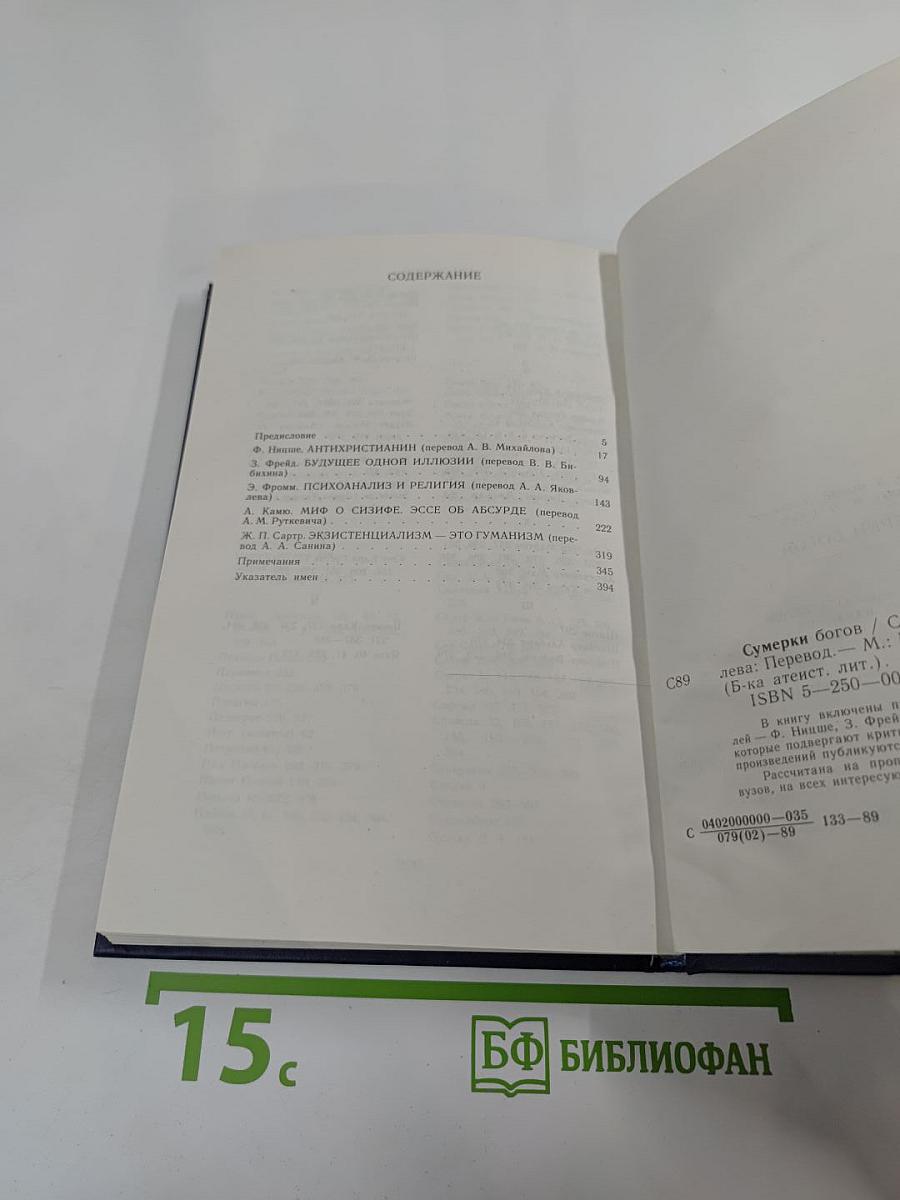 Сумерки богов