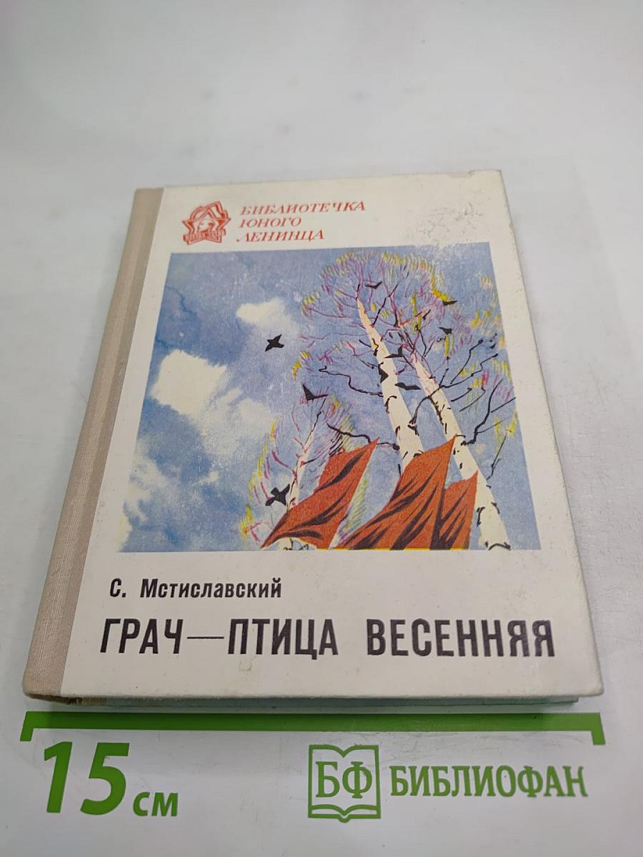 Грач - птица весенняя