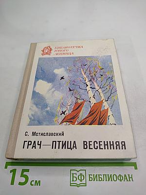 Грач - птица весенняя