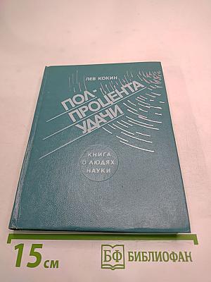 Полпроцента удачи