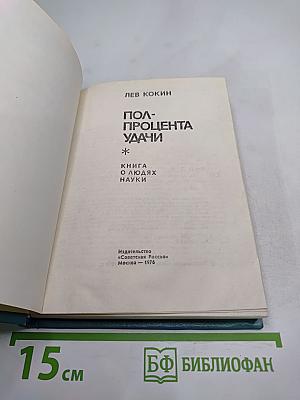 Полпроцента удачи