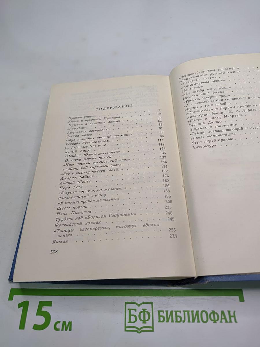 Всё волновало нежный ум... Пушкин среди книг и друзей