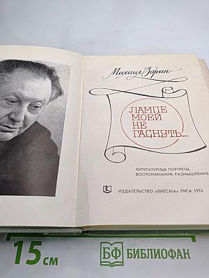 Лампе моей не гаснуть...