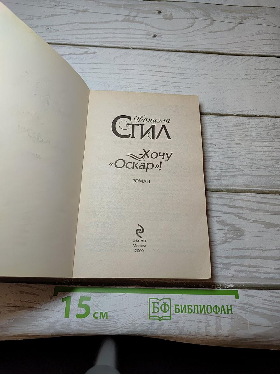 Хочу "Оскар"!