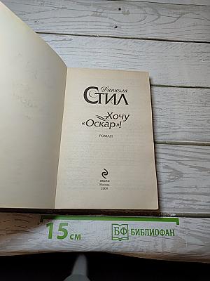 Хочу "Оскар"!