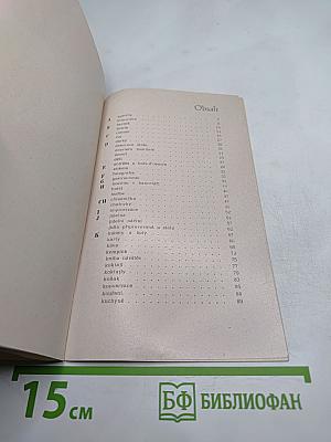 Almanach dobrého hostitele