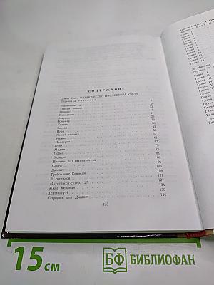 Одиночество инспектора Уэста. Сатанинский микроб. Покушение на леди