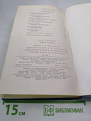 Банда Тэккера