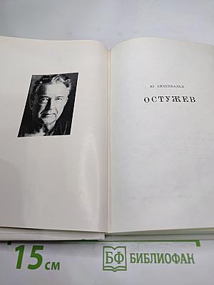Остужев