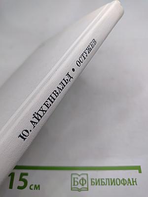 Остужев