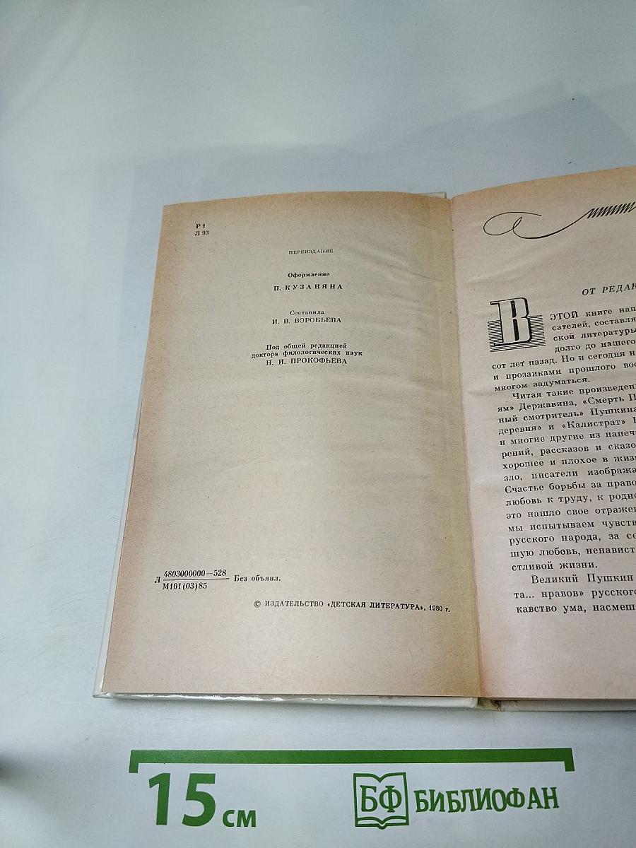 Люблю Отчизну Я...