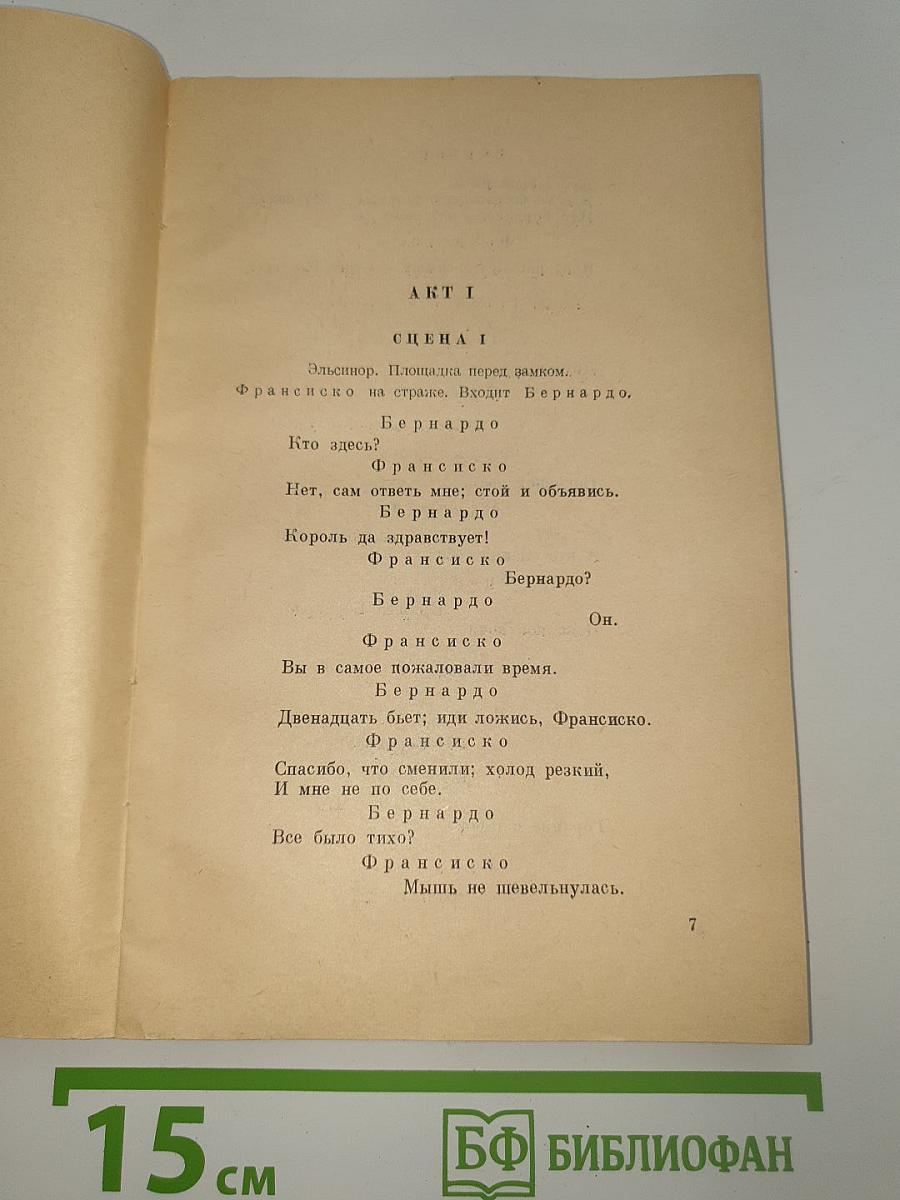 Гамлет
