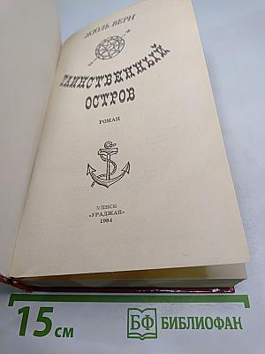 Таинственный остров