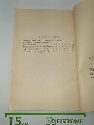 Гамлет