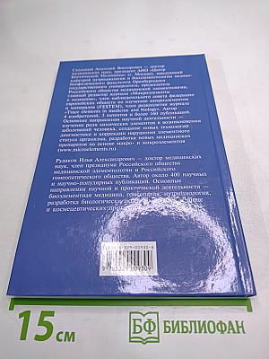 Биоэлементы в медицине