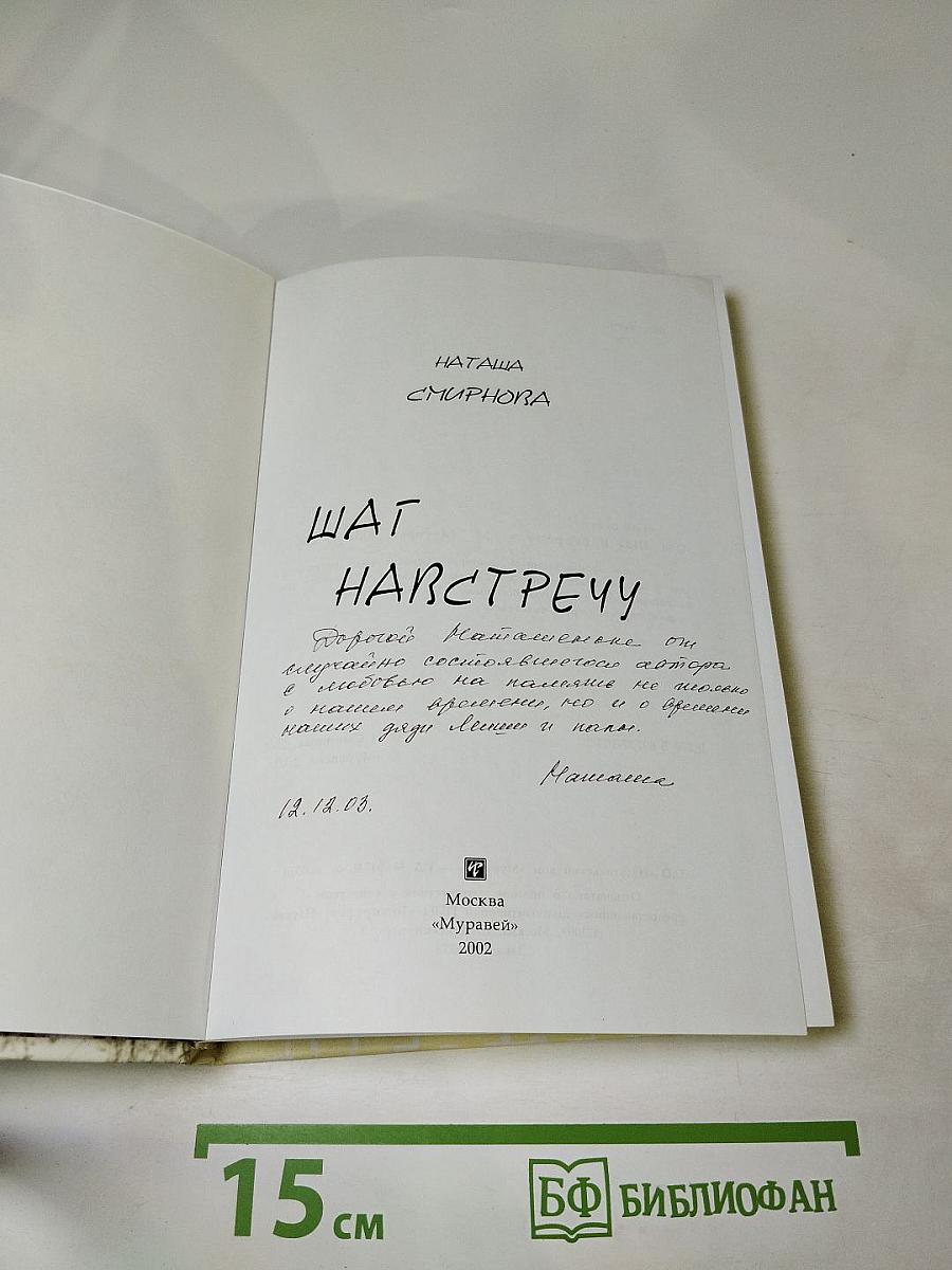 Шаг навстречу