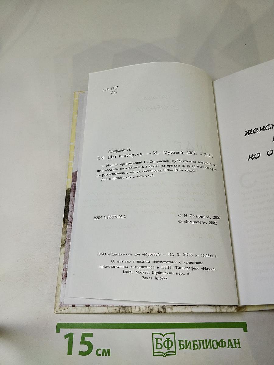 Шаг навстречу