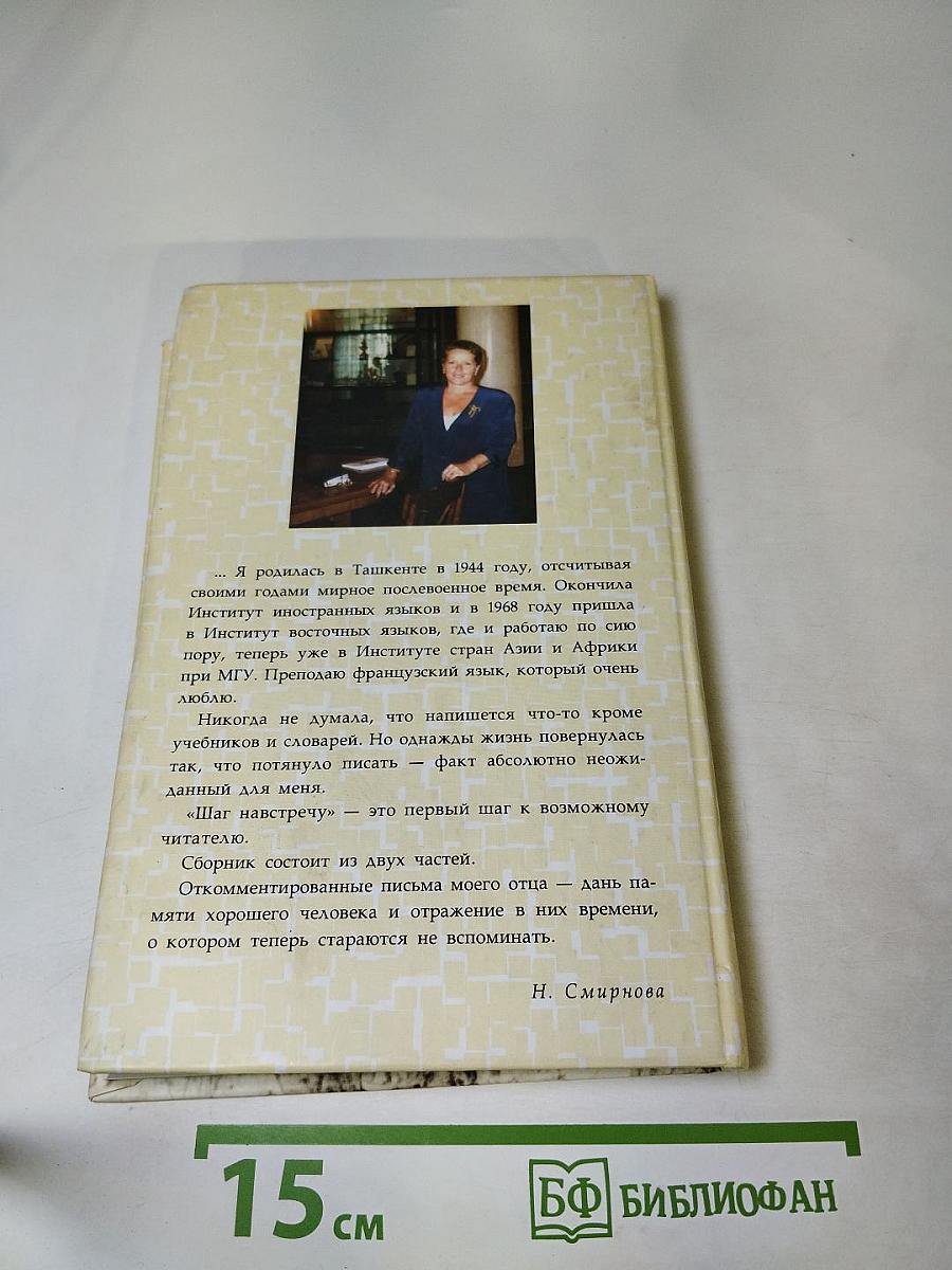 Шаг навстречу