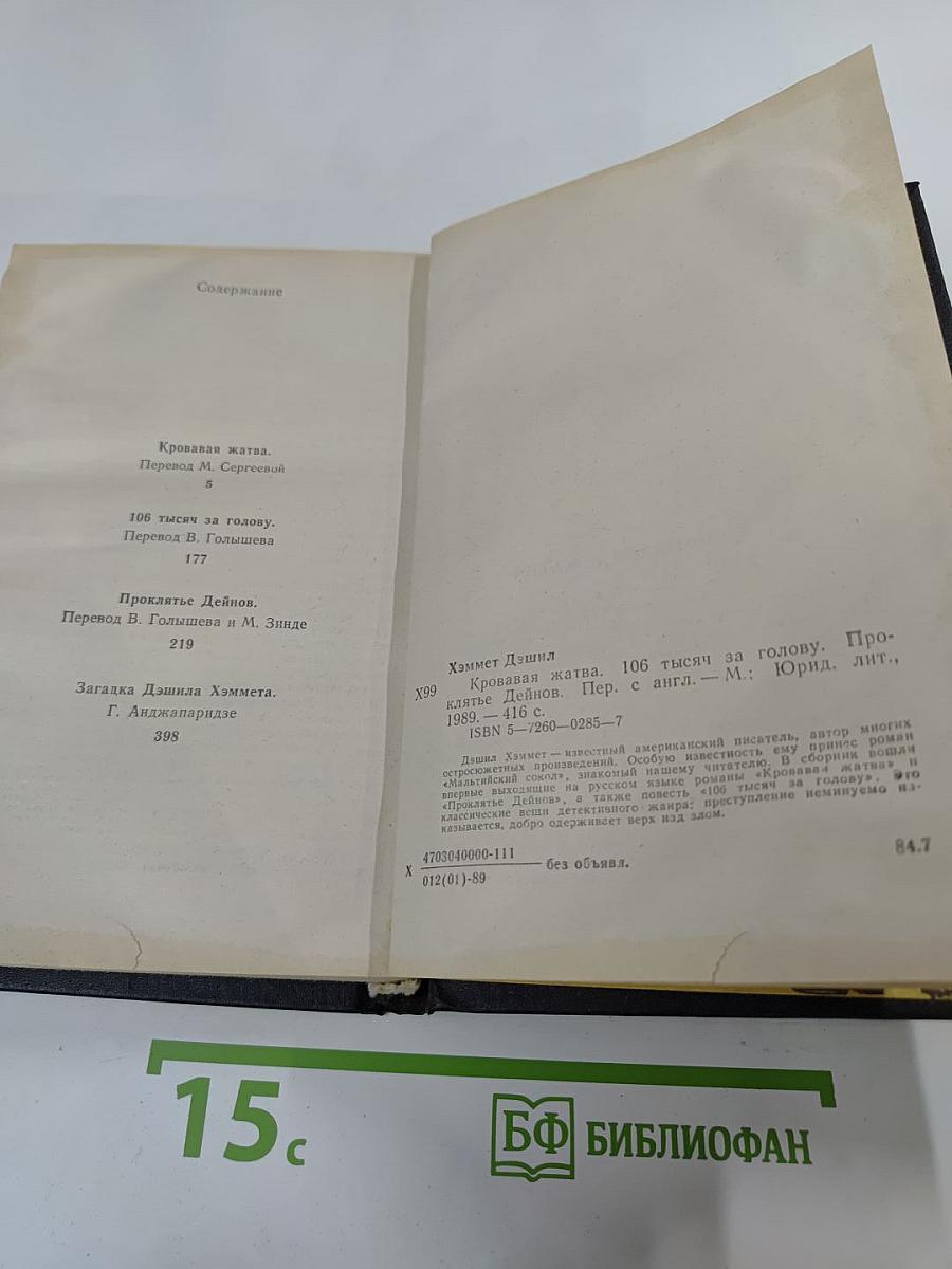 Кровавая жатва