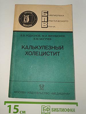 Калькулезный холецистит