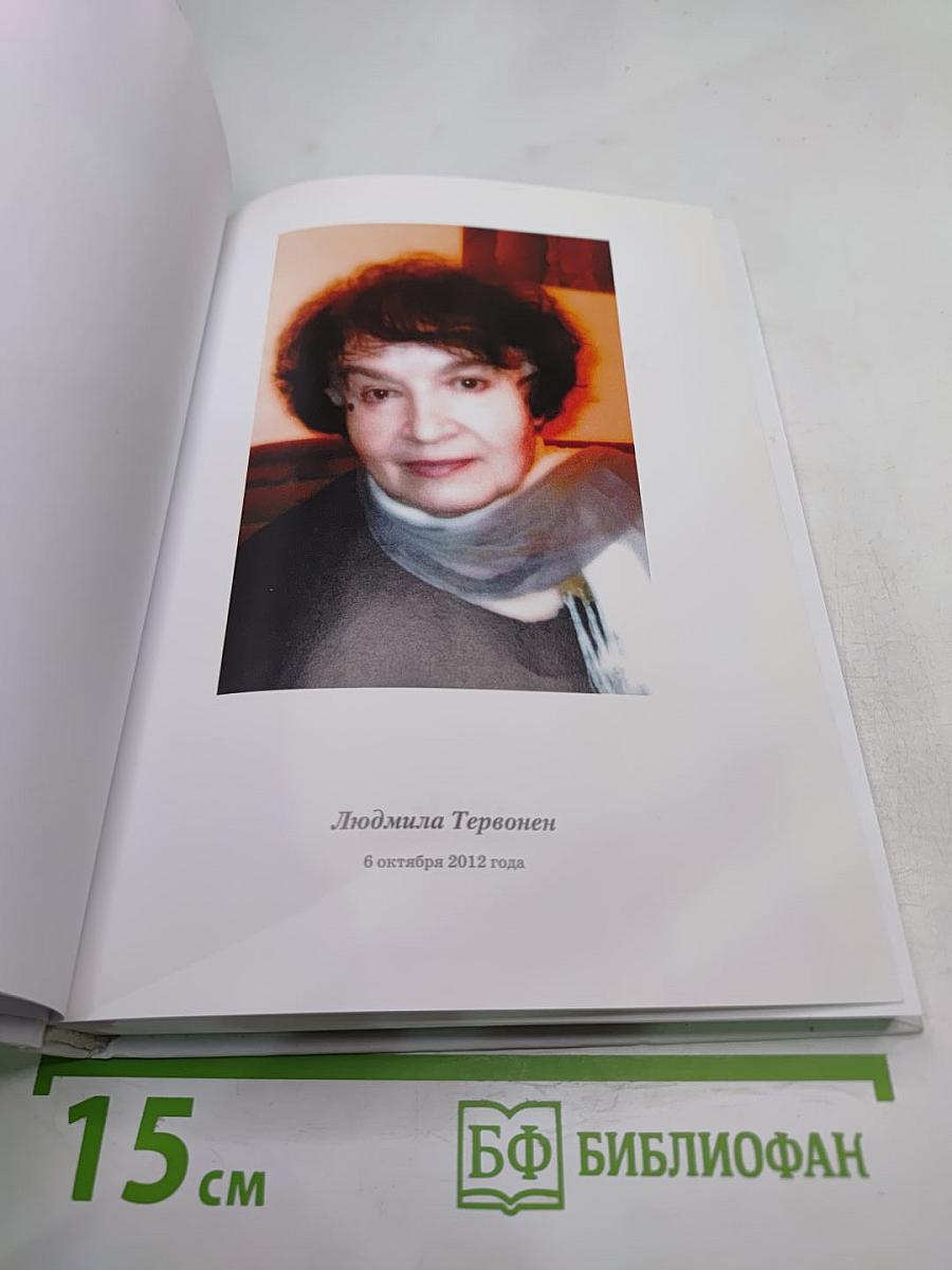 Мелодии сердца. Избранные стихи