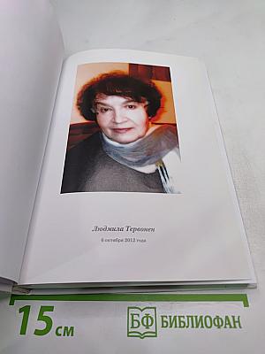 Мелодии сердца. Избранные стихи