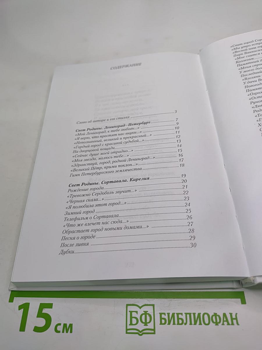 Мелодии сердца. Избранные стихи