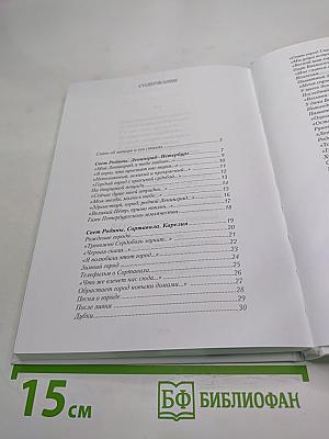 Мелодии сердца. Избранные стихи