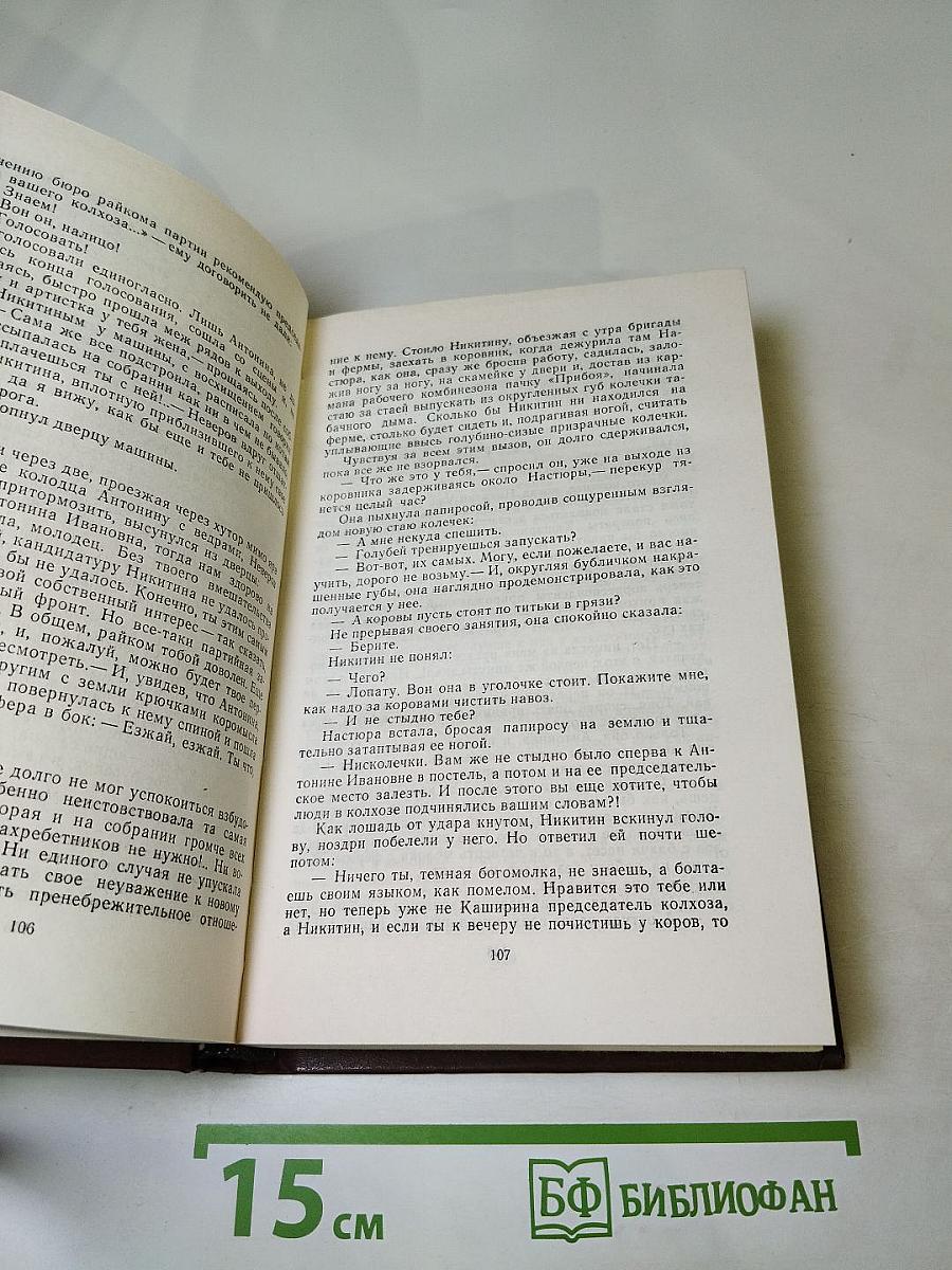 Суровое поле. Повести и романы