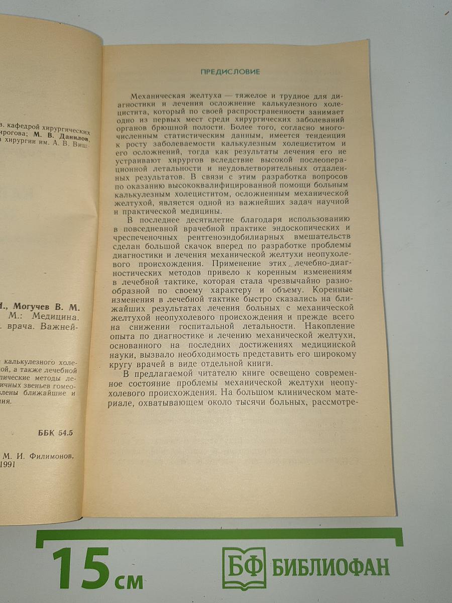Калькулезный холецистит