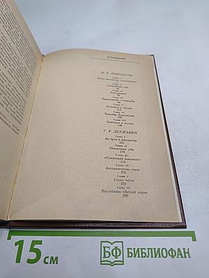 Поэты XVIII века. Литературные очерки