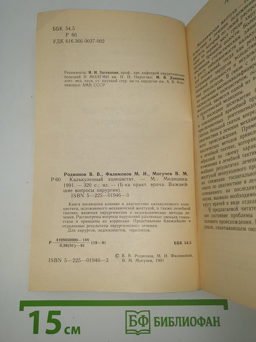 Калькулезный холецистит