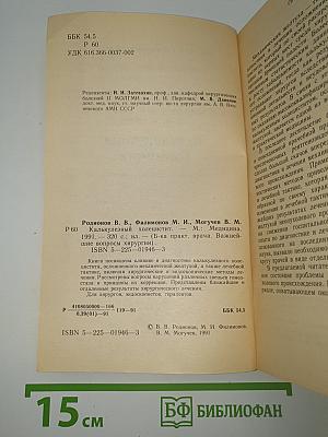 Калькулезный холецистит