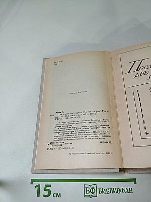 Последние две недели. Прения сторон