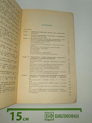 Калькулезный холецистит