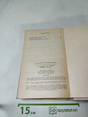 Последние две недели. Прения сторон