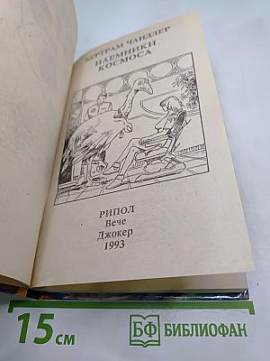 Наемники Космоса