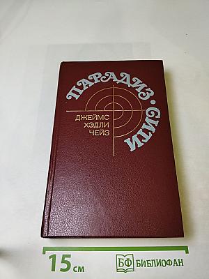 Парадиз-сити