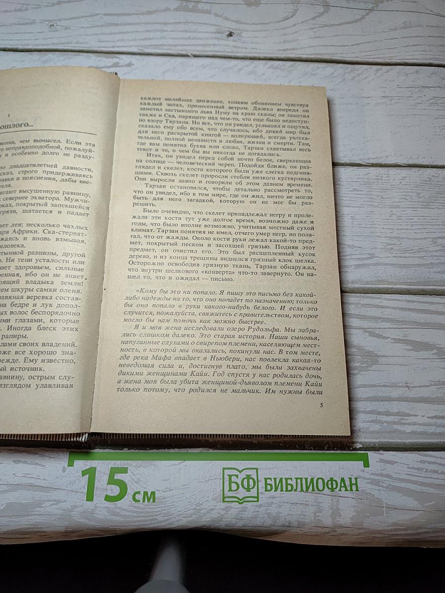 Тарзан. Тарзан Великолепный. Тарзан и Запретный Город