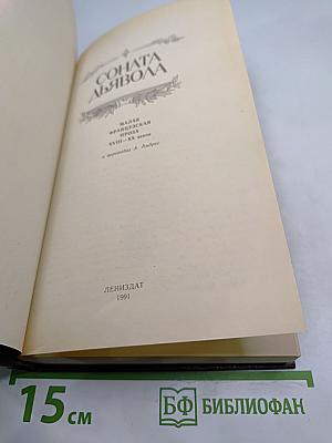 Соната дьявола